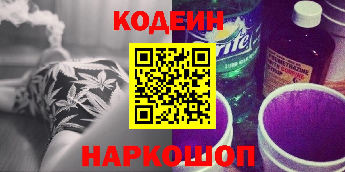 Кодеин напиток Lean (лин)  Вход с VPN  Codein напиток Lean (лин)  Тосно 