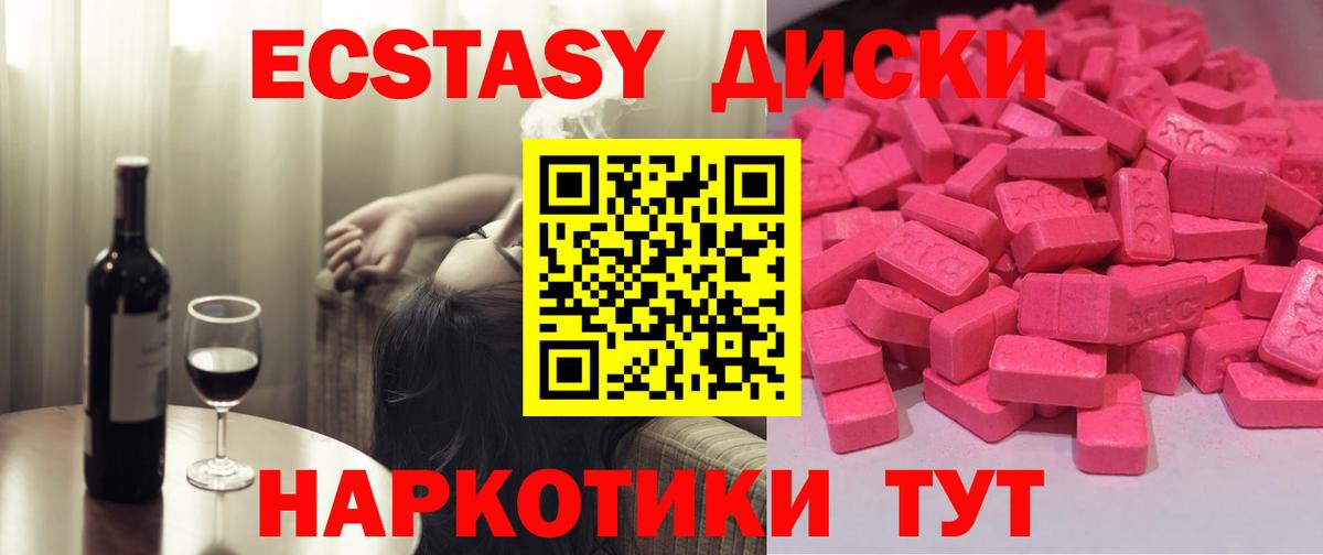 Экстази 250 мг Тосно