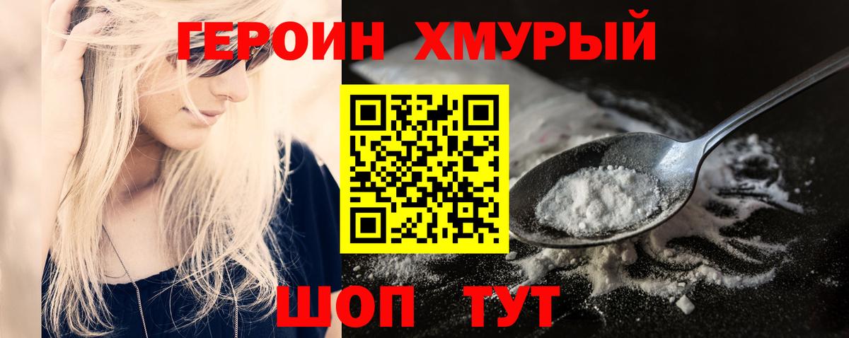 Героин Heroin  ГЕРОИН  Тосно  Вход с VPN 