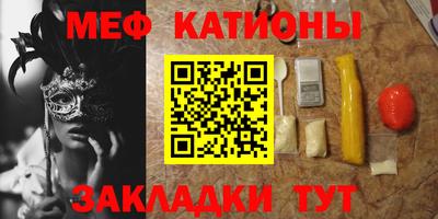 мяу мяу кристалл Партизанск